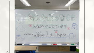 🌸 入社式 🌸