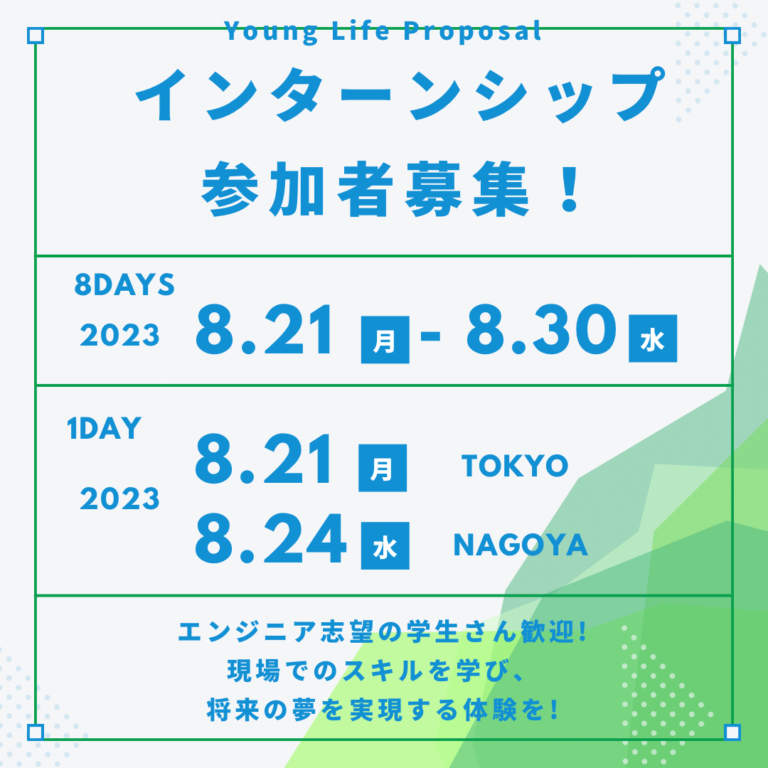 2023年夏季インターンシップ開催します✨