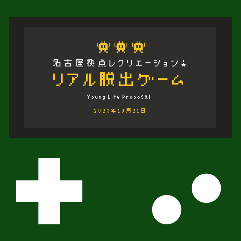 ❔ 名古屋拠点レク ❔