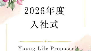 🌸　2026年度入社式　🌸
