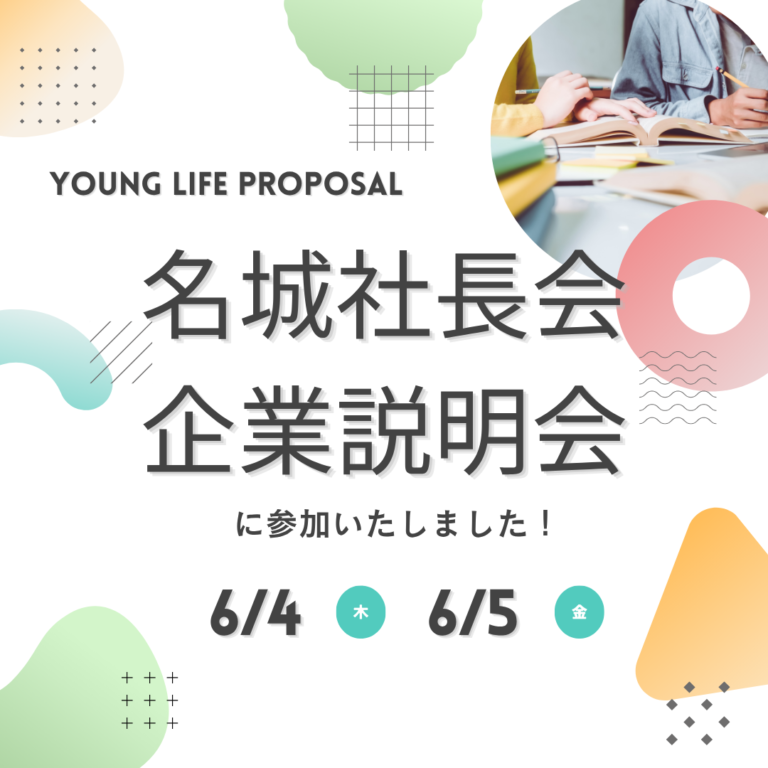 ✐　第5回 名城大学社長会 企業説明会に参加いたしました　✐