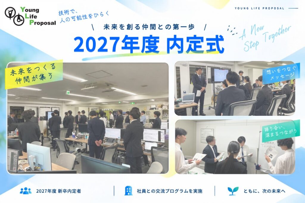 技術で、人の可能性をひらく。未来を創る仲間との第一歩 2027年度内定式の様子。オフィスで社員と内定者が集まる集合風景