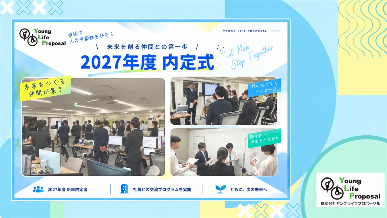 技術で、人の可能性をひらく。未来を創る仲間との第一歩 2027年度内定式の様子。オフィスで社員と内定者が集まる集合風景